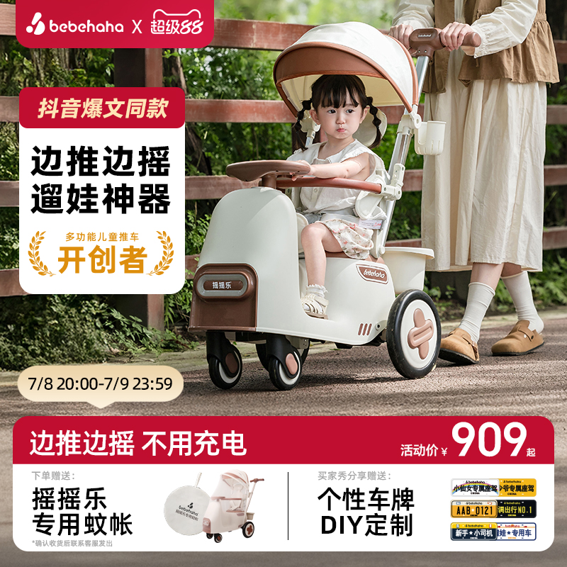 Bebehaha婴儿推车摇摇车二合一