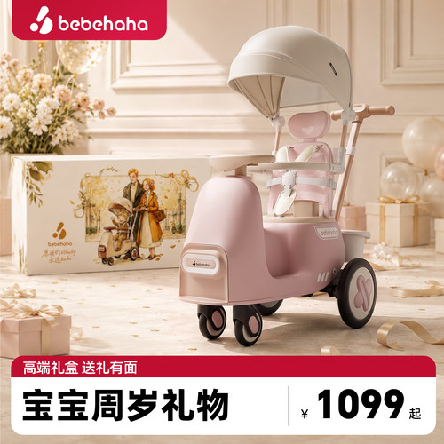 Bebehaha摇摇车宝宝周岁生日礼物
