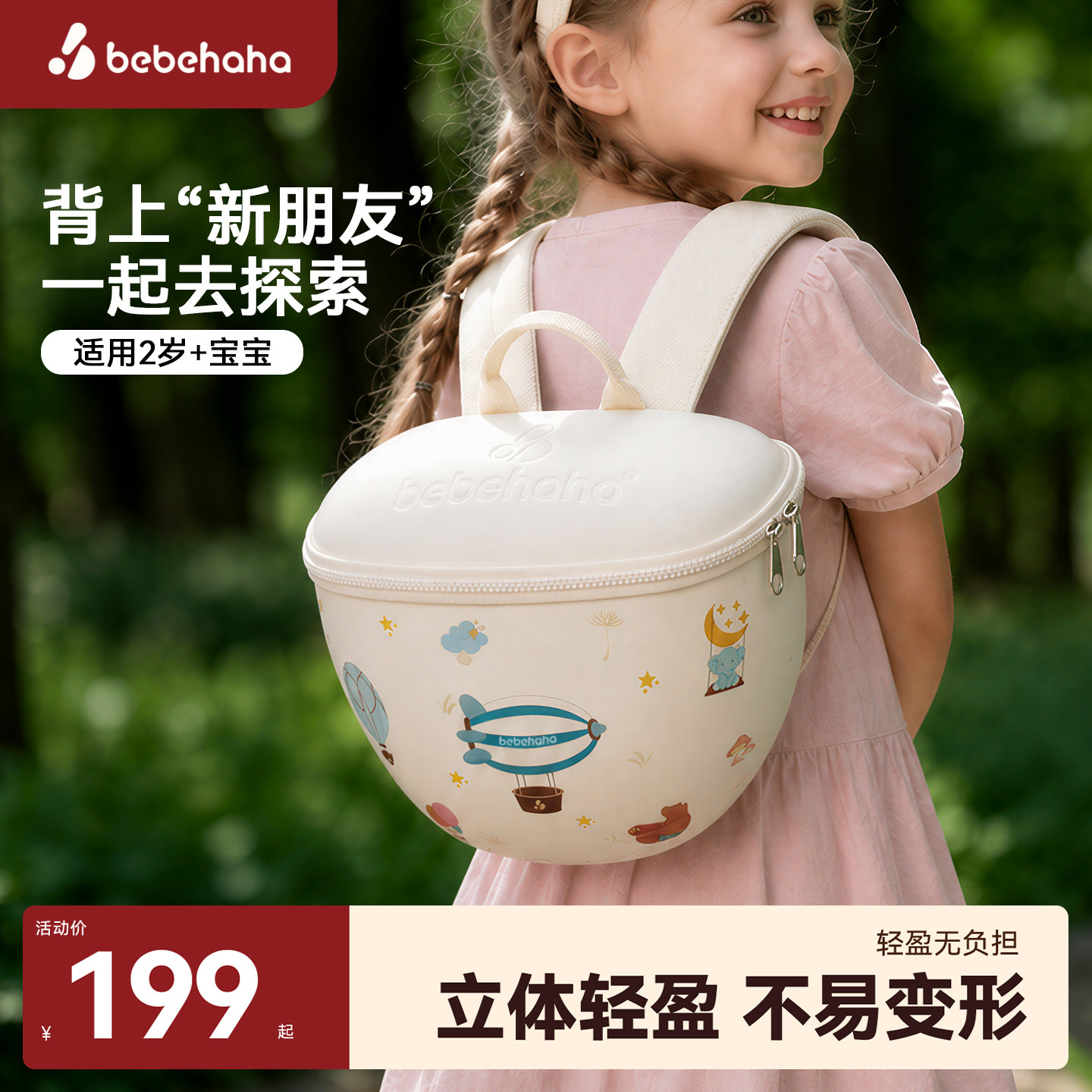 Bebehaha男女孩幼儿园小书包