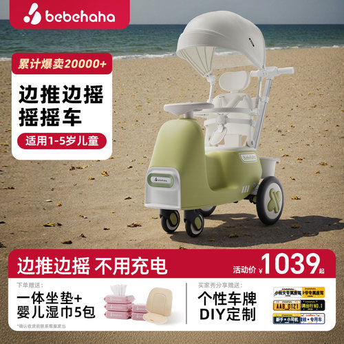 Bebehaha摇摇车不用投币不用充电