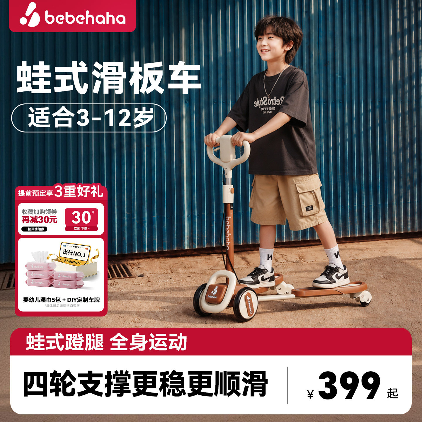 Bebehaha蛙式滑板车一键折叠