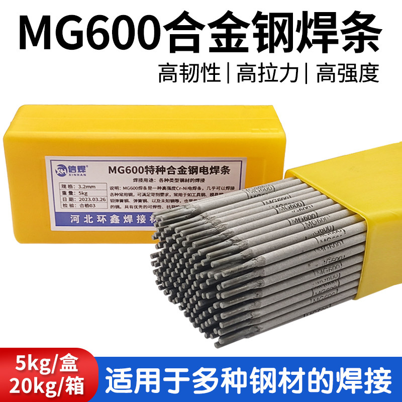 MG600特种合金钢焊条3.2铸钢 锰钢 异种钢焊条 工具钢 弹簧钢焊条