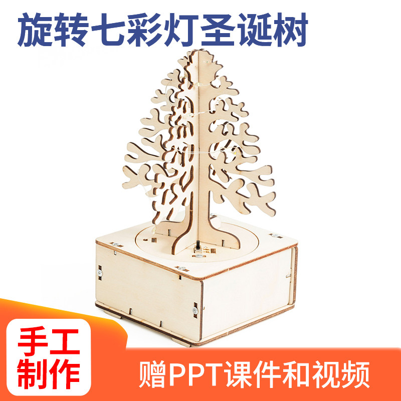 音乐七彩灯圣诞树diy手工科技小制作小发明STEM教育科学实验材料