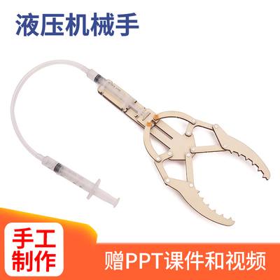 液压机械手科技小制作儿童diy小发明小学生科学实验教育科教教具