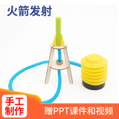 火箭发射科技小制作学生手工拼装 材料stem教育科学实验益智模型