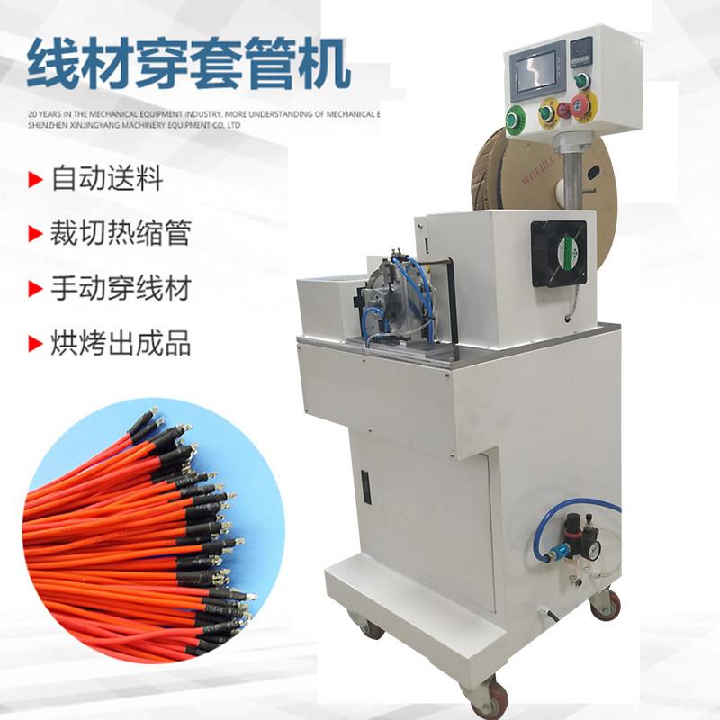 自动穿热缩管机线材烘干裁切穿孔设备自动送料裁断烘烤套管机-封面