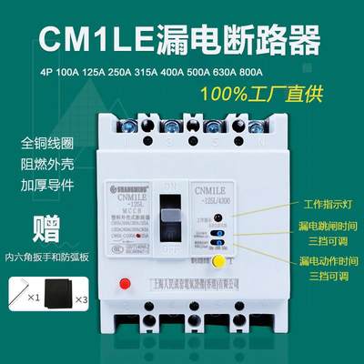 上海人民CM1LE漏电断路器125A 250A 400A 630A三相四线空开漏保4P
