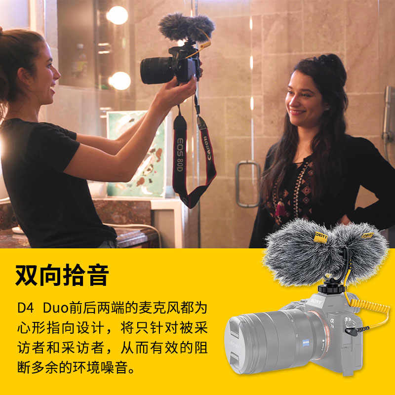 爱图仕Deity 谛听 D4 Duo 双头摄影麦克风手机视频直播录音收优选