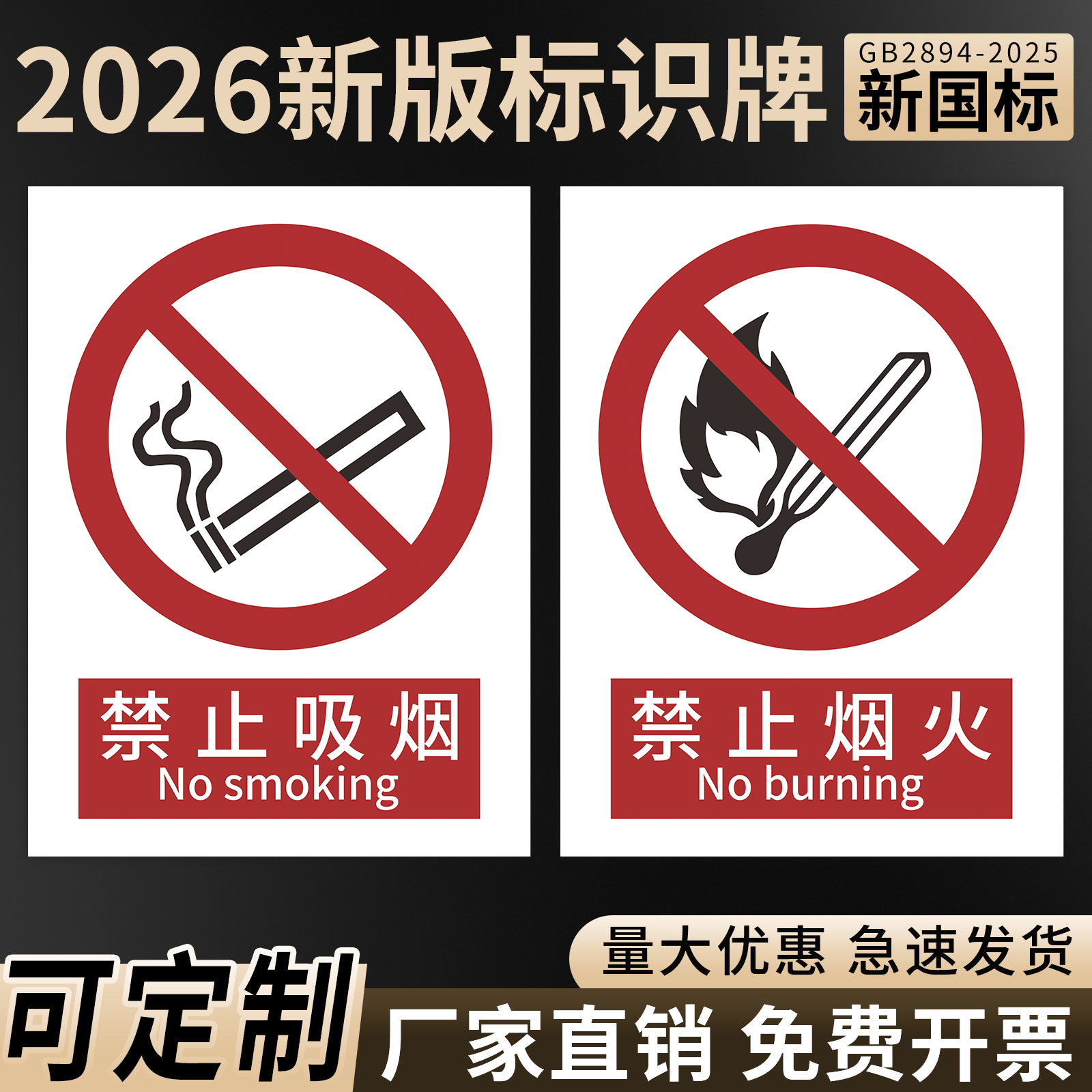 禁止吸烟提示牌加油站2026新国标安全标识牌警示牌车间仓库严禁烟火警告标志牌当心触电警示贴纸消防标识标牌