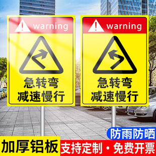 急转弯减速慢行标志牌事故多发安全警示交通标牌道路提示牌定制户外铝板反光防水防晒前方急转弯道路警示牌