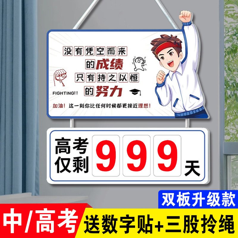 2026年高考倒计时提醒牌中考倒计时牌励志距离高考倒计时日历墙贴