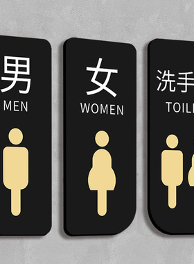 男女卫生间标识牌洗手间门牌男厕女厕卫生间高档创意标识牌标志牌文明标语墙贴指示牌亚克力厕所门牌定制