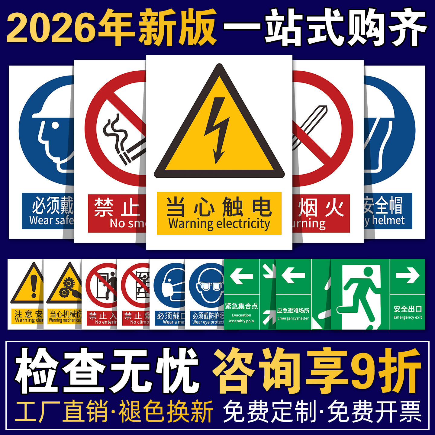 2026新国标安全标识牌警示牌加油站禁止吸烟提示牌车间仓库严禁烟火警告标志牌当心触电警示贴纸消防标识标牌
