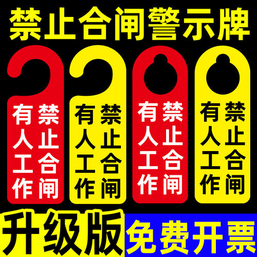 【闪电发货】有人工作警示牌
