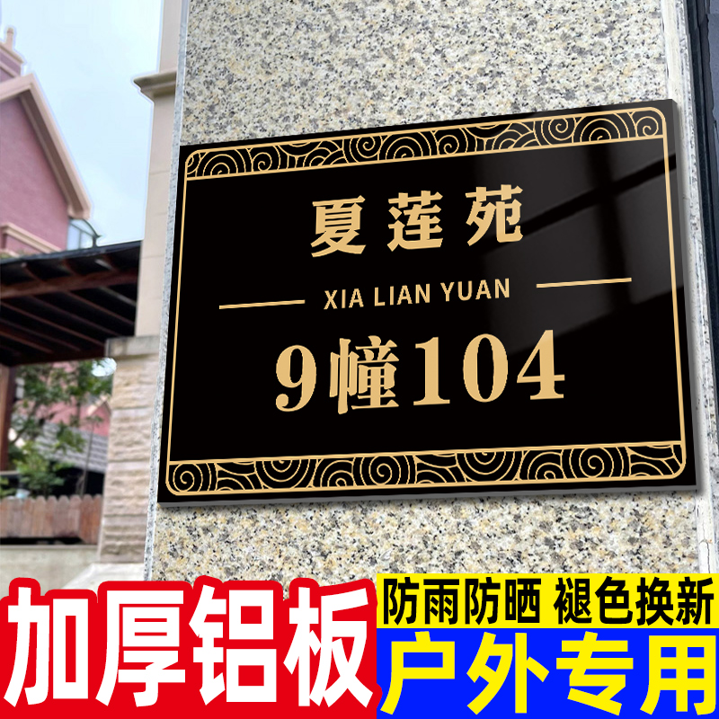 【加厚版】铝板门牌定制