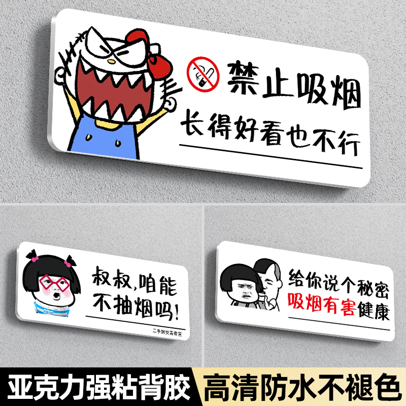 禁止吸烟提示牌搞笑卡通创意亚克力墙贴吸烟有害健康警示牌无烟区吸烟区标识牌吸烟请移步室外请勿吸烟告示牌