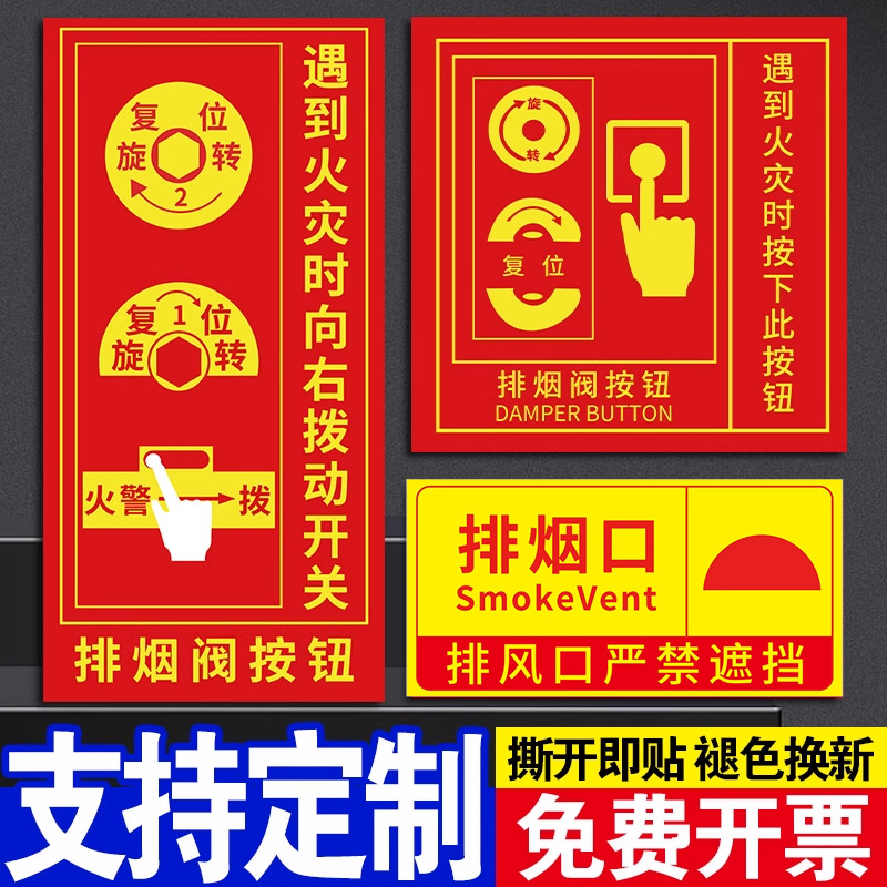 排烟阀按钮标识牌防火阀执行机构