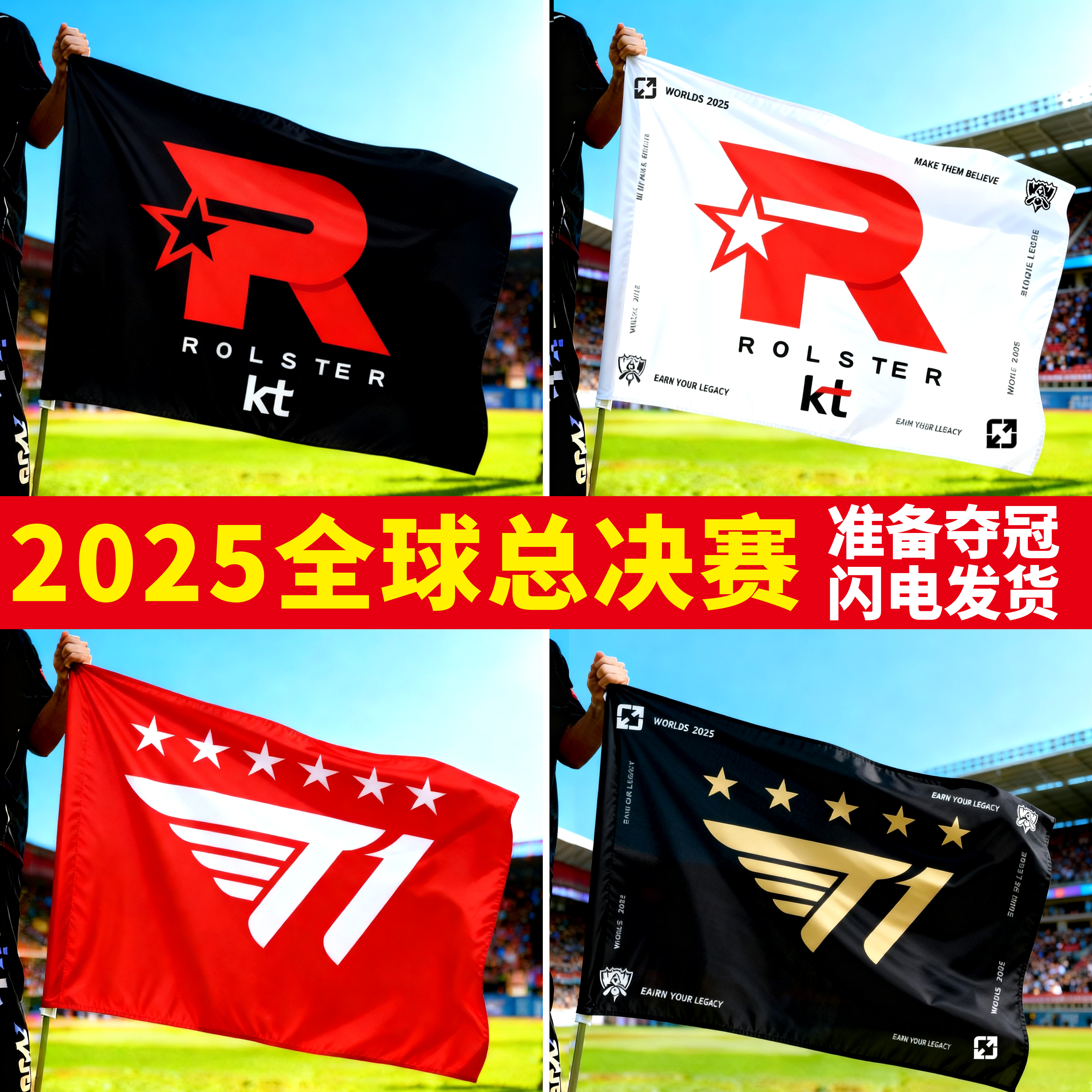 多种款式】s15LOL全球总决赛旗帜