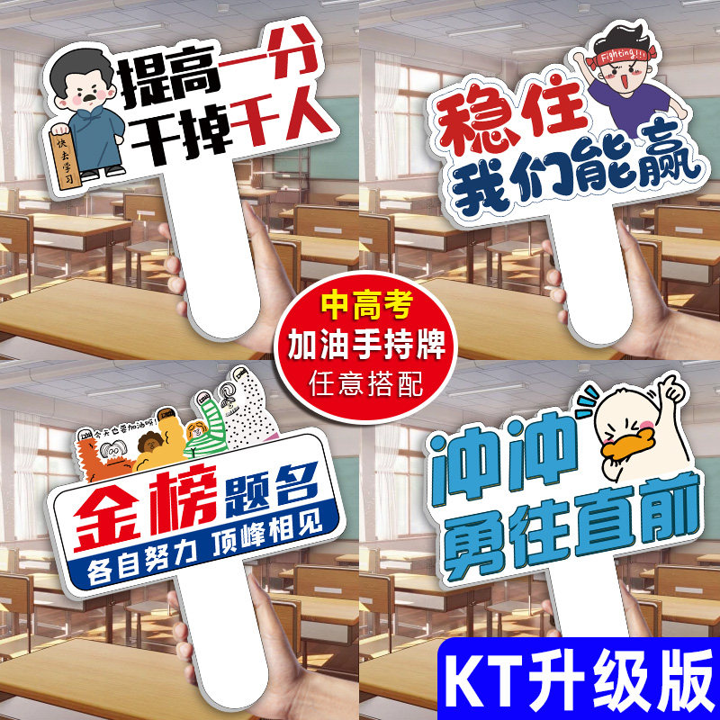 2024高考中考加油手持牌励志百日誓师手持牌定制中考手举牌毕业拍
