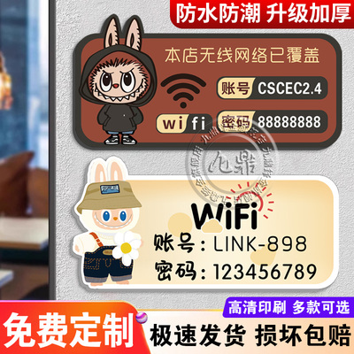 【免费定制】亚克力wifi指示牌
