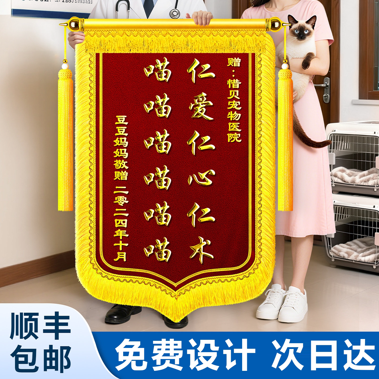 锦旗定制感谢宠物医生医院旌旗制作订做送宠物店兽医救我狗命猫咪救星