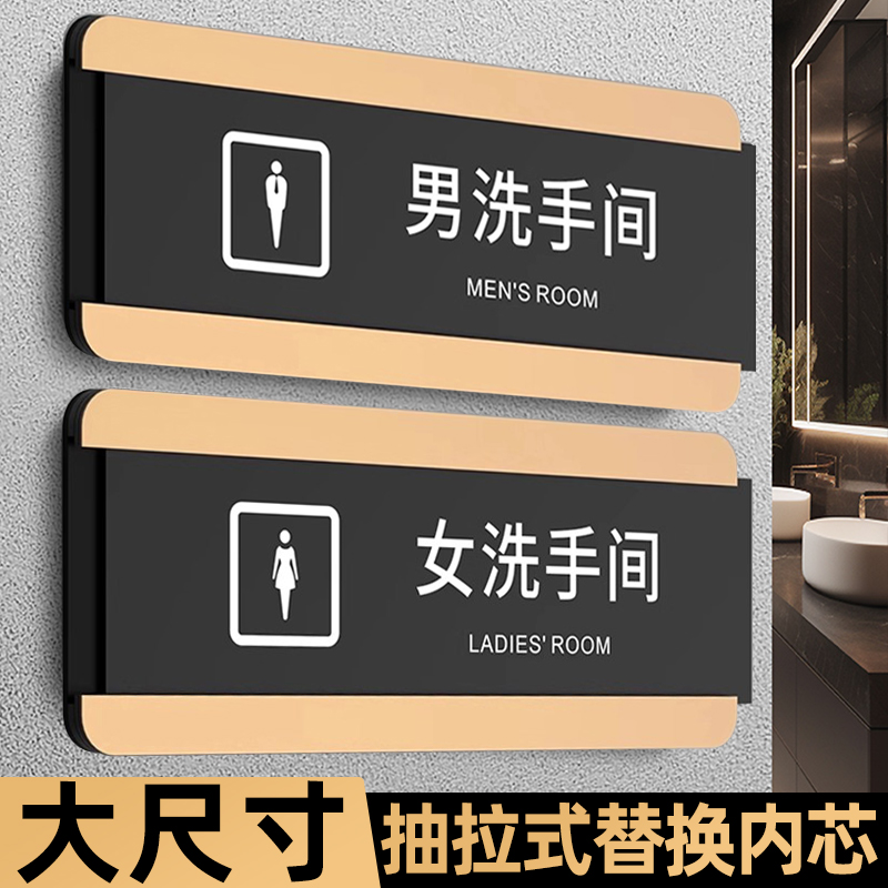 【可抽拉替换式】洗手间标识牌