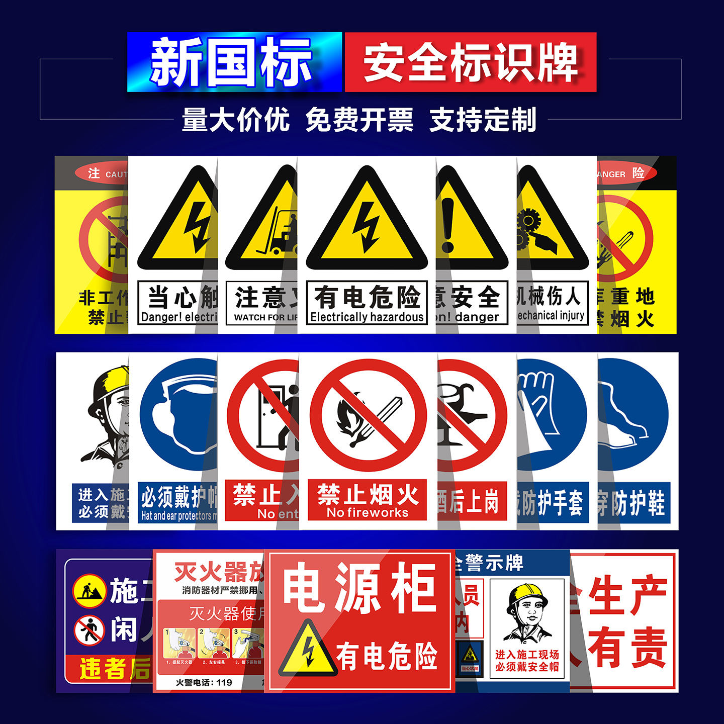 【免费定制】安全标识牌警告标志