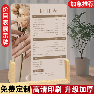 【站立稳固】价格展示牌立式