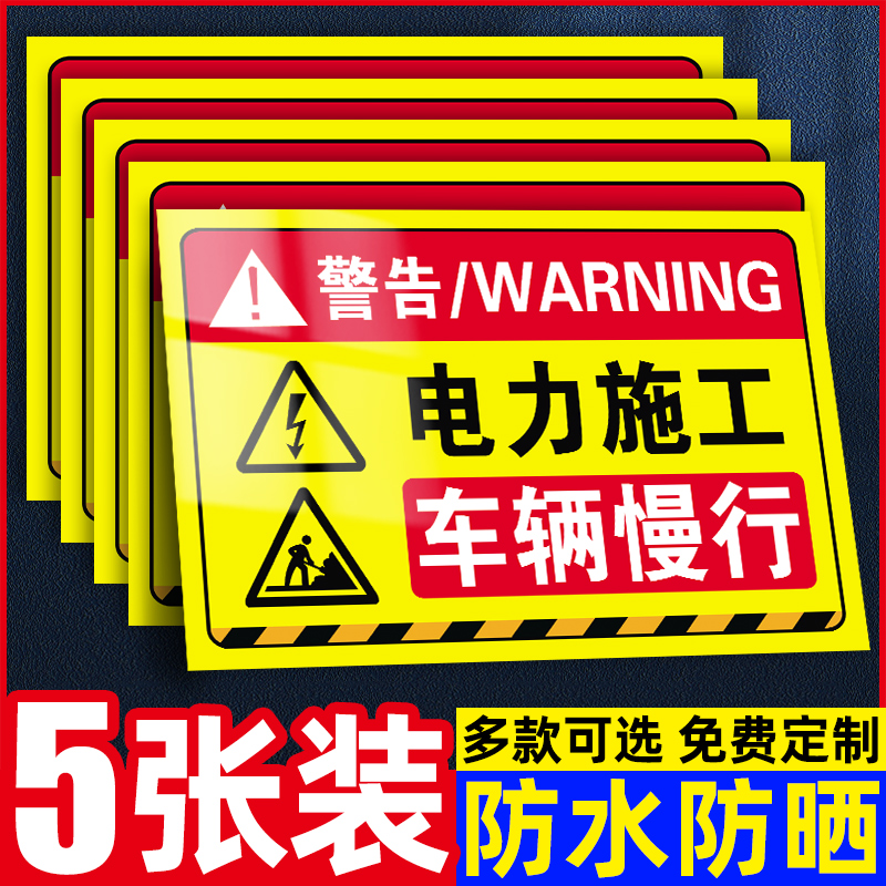 【新款】电力施工警示牌