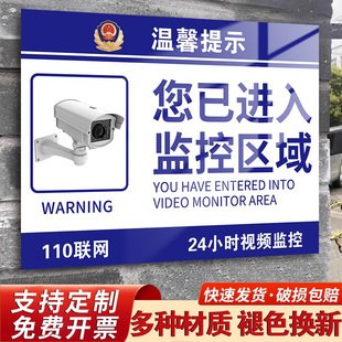 您已进入24小时电子监控区域标识牌110联网定制反光铝板定制内有监控覆盖区域指示牌安全警示牌提醒标语贴纸