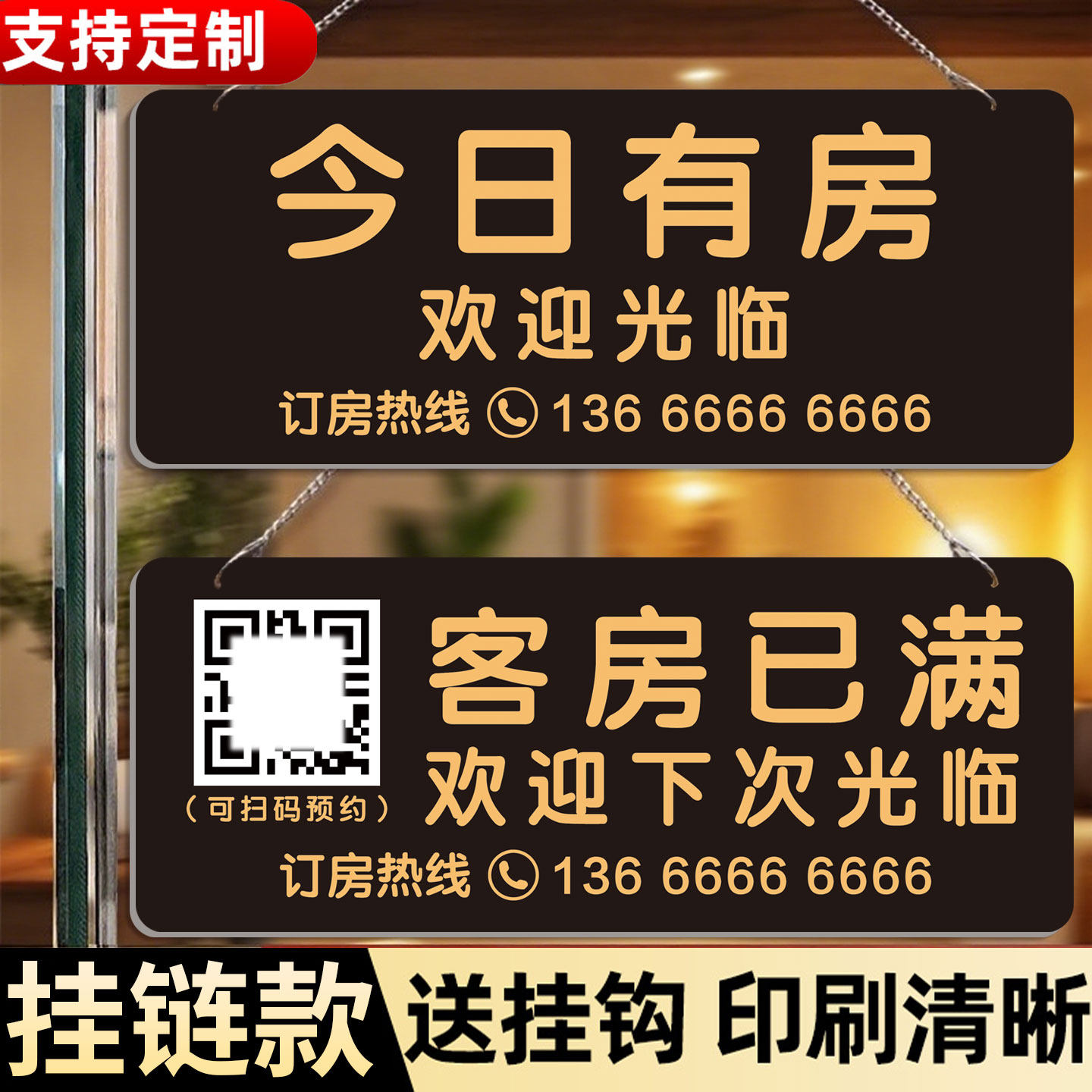 今日有房欢迎光临广告牌挂牌亚克力客房已满双面吊牌创意酒店旅店宾馆
