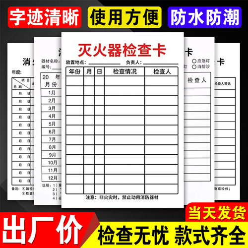 双面防水灭火器防器材检查记录卡