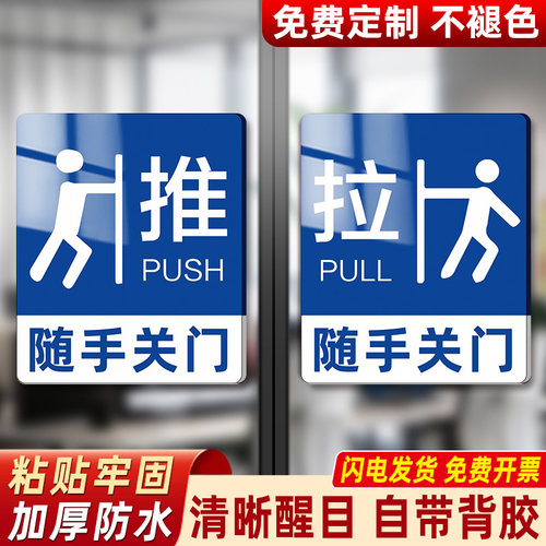 玻璃门推拉提示门贴随手关门