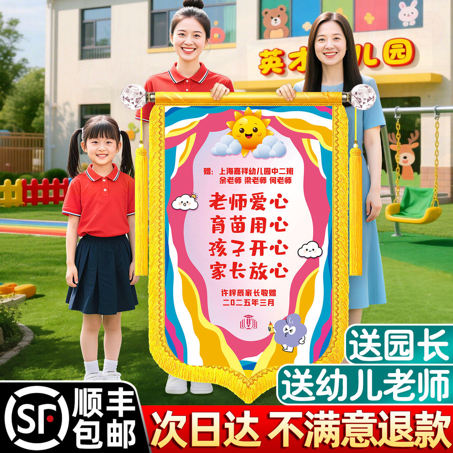[次日达]锦旗定做感谢幼儿园老师图片