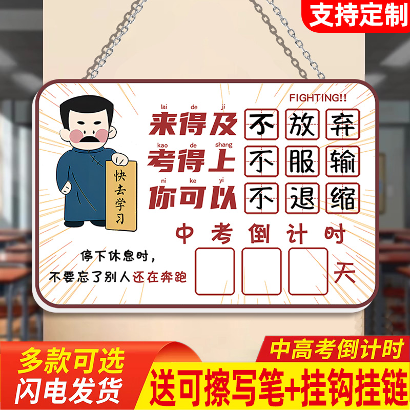 中考高考倒计时提醒牌2025墙贴