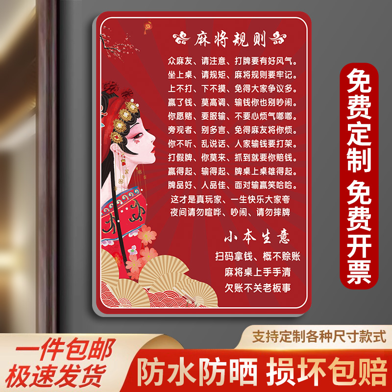 【免费定制】麻将室规则提示牌