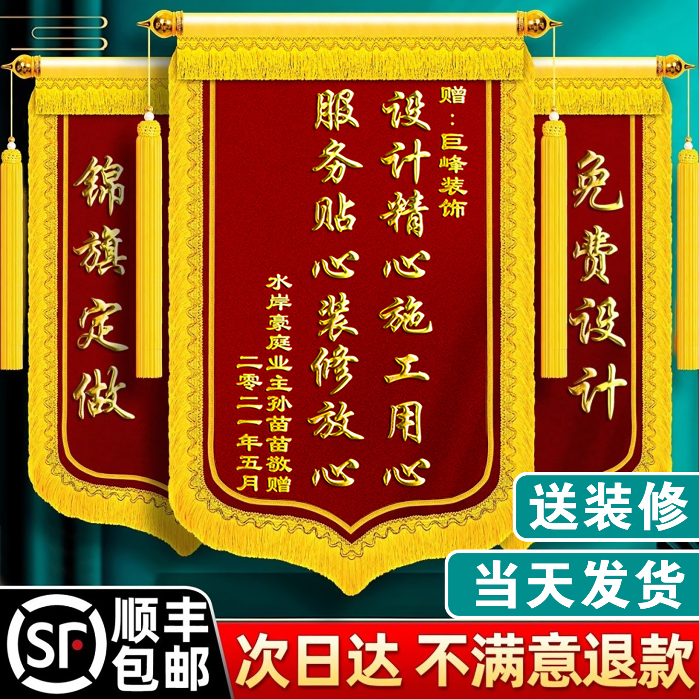 锦旗定制感谢装修公司旌旗订做送设计师工长工程部监理项目经理维修水