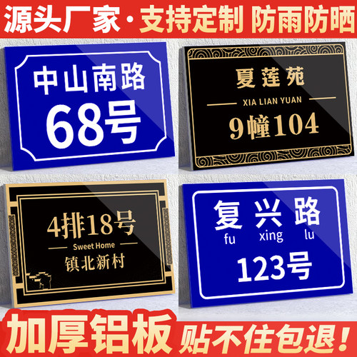 【定制】铝板门牌号码牌