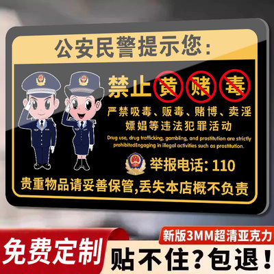 【强粘不掉】禁止黄赌毒标识标牌