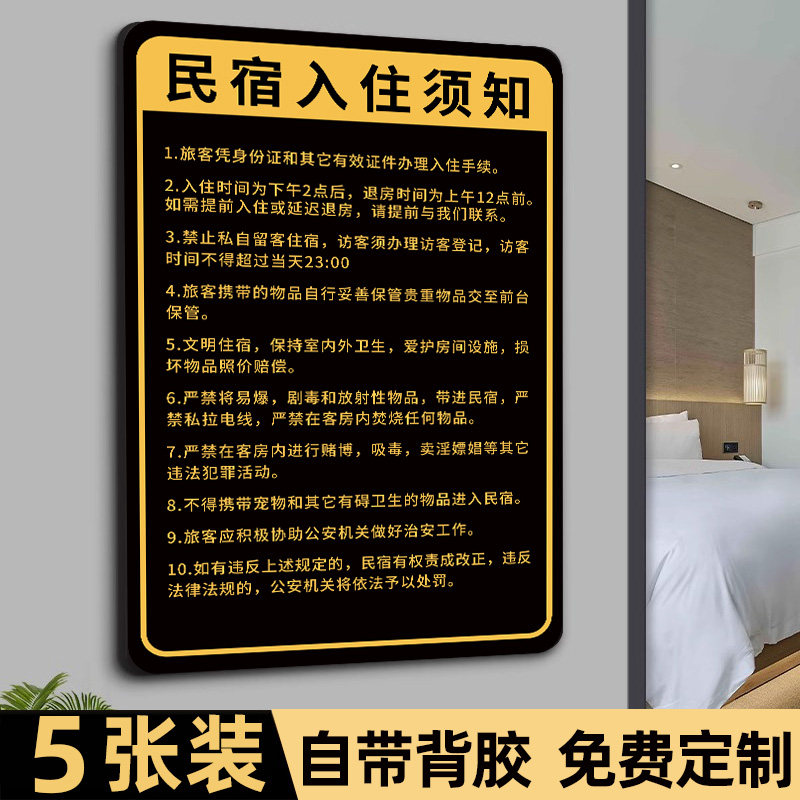 民宿入住须知酒店客房温馨提示牌WiFi密码提示牌请勿卧床吸烟告示牌禁止黄赌毒监控区域警示牌亚克力墙贴定制