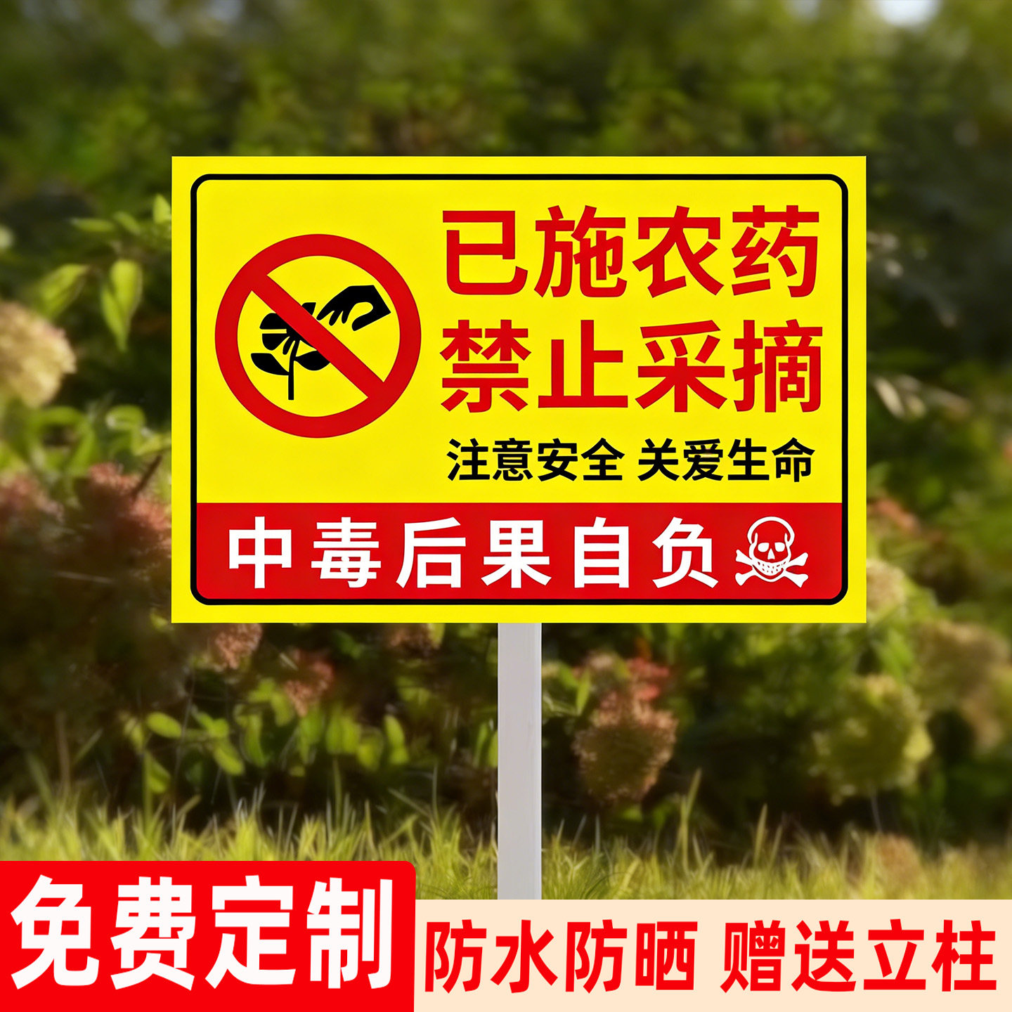 【升级插地牌】禁止采摘警示牌