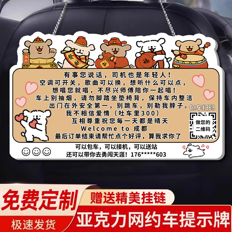 网约车广告牌网约车车内提示贴
