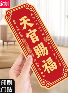 磁吸门贴装饰天官赐福八方来财平安喜乐家用入户门牌紫气东来开门见喜家庭吉利镇宅化解中式复古风水门牌定制