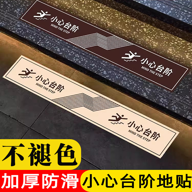 小心台阶地贴纸地滑温馨提示贴