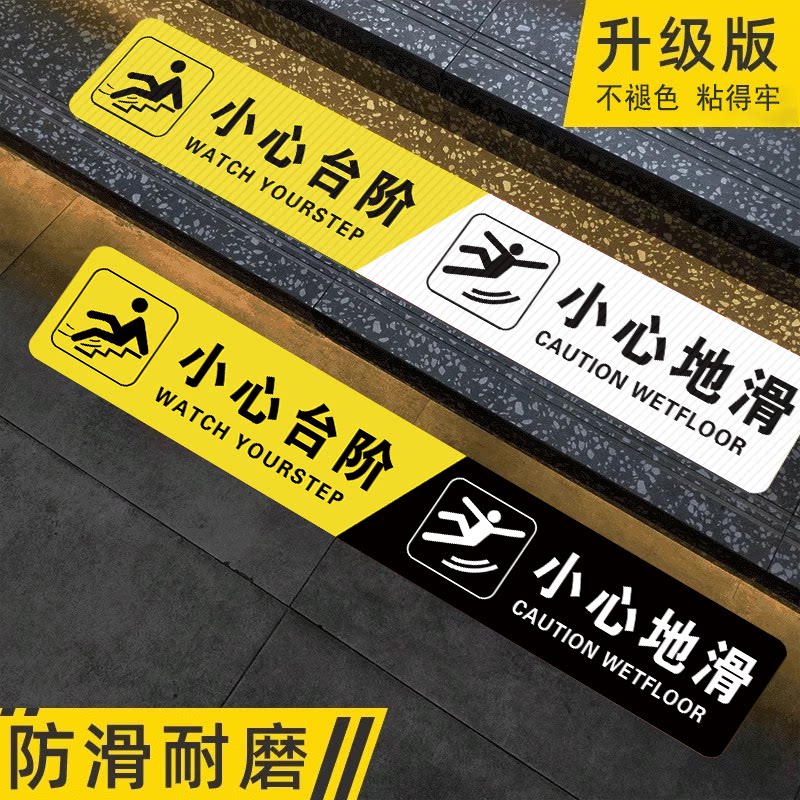小心台阶地贴当心台阶地滑提示牌酒店餐饮店上下楼梯注意安全户外防滑