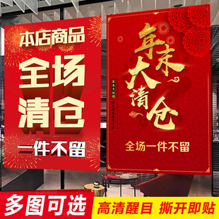 全场清仓海报清货大甩卖特价处理墙贴纸海报全场清货换季服装店店铺年底年末活动打折促销亏本处理广告纸定制