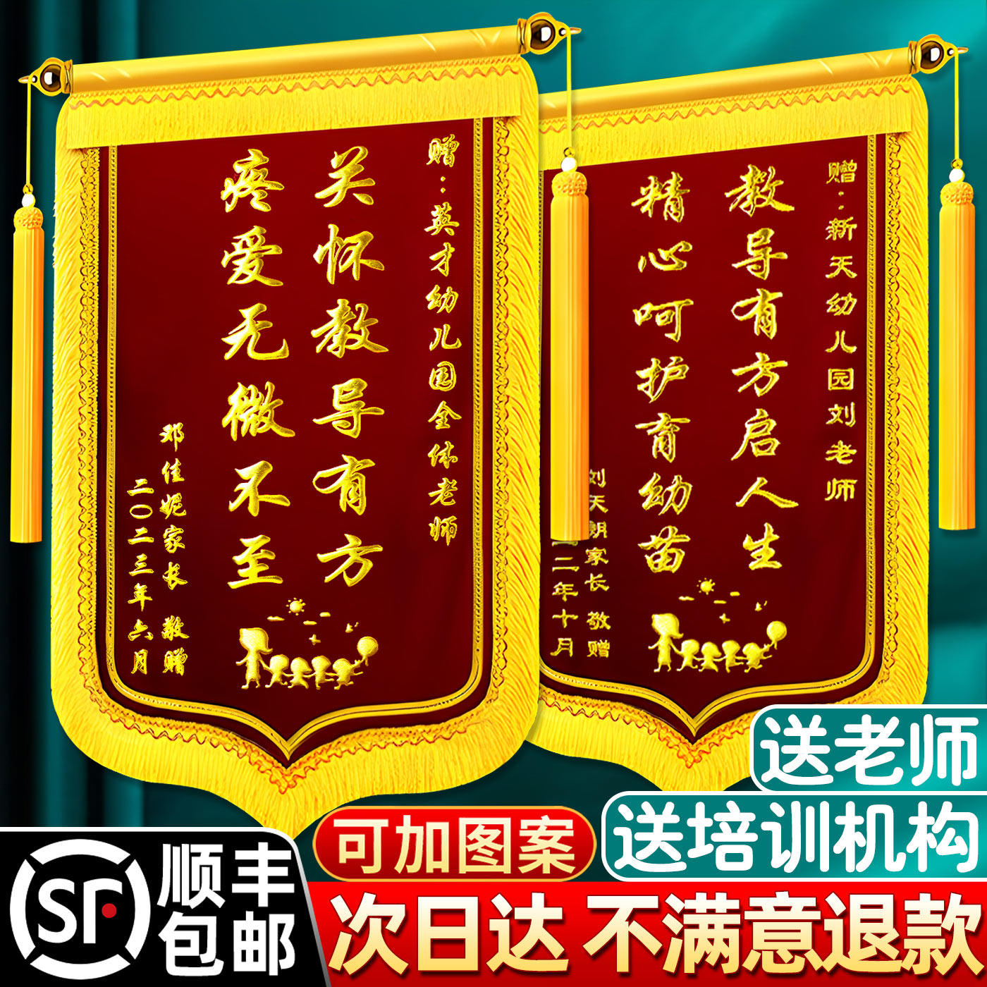 锦旗定制感谢老师旌旗订做幼儿园老师锦旗赠送园长班主任辅导员教授锦旗定制感谢培训机构老师中小大学谢师礼,文具电教/文化用品/商务用品,旗帜/锦旗,淘宝优惠券,粉丝福利购,淘宝优惠卷