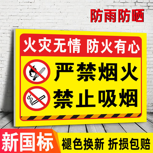 仓库重地严禁烟火警示牌禁止吸烟