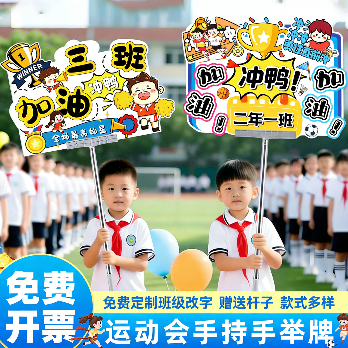 【免费定制】运动会班牌手举牌