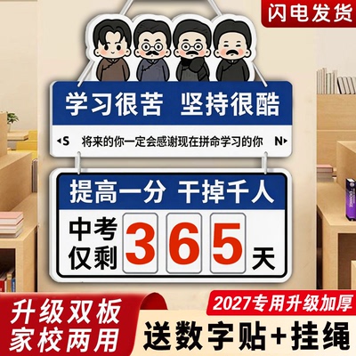 【量大优惠】2027高考倒计时挂牌